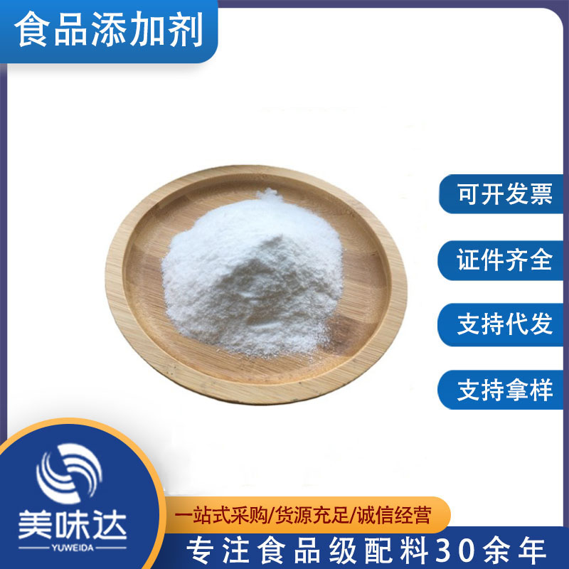 现货供应低聚果糖 低聚果糖粉 95% 食品添加剂