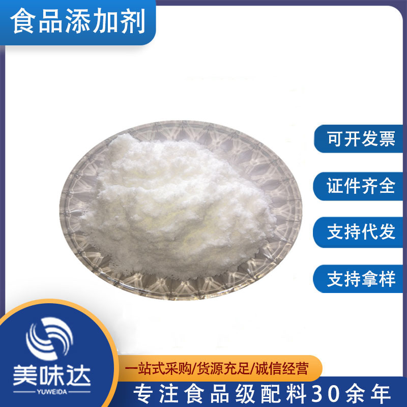 食品级 99%含量 低热量甜味剂 食品级木糖醇粉末