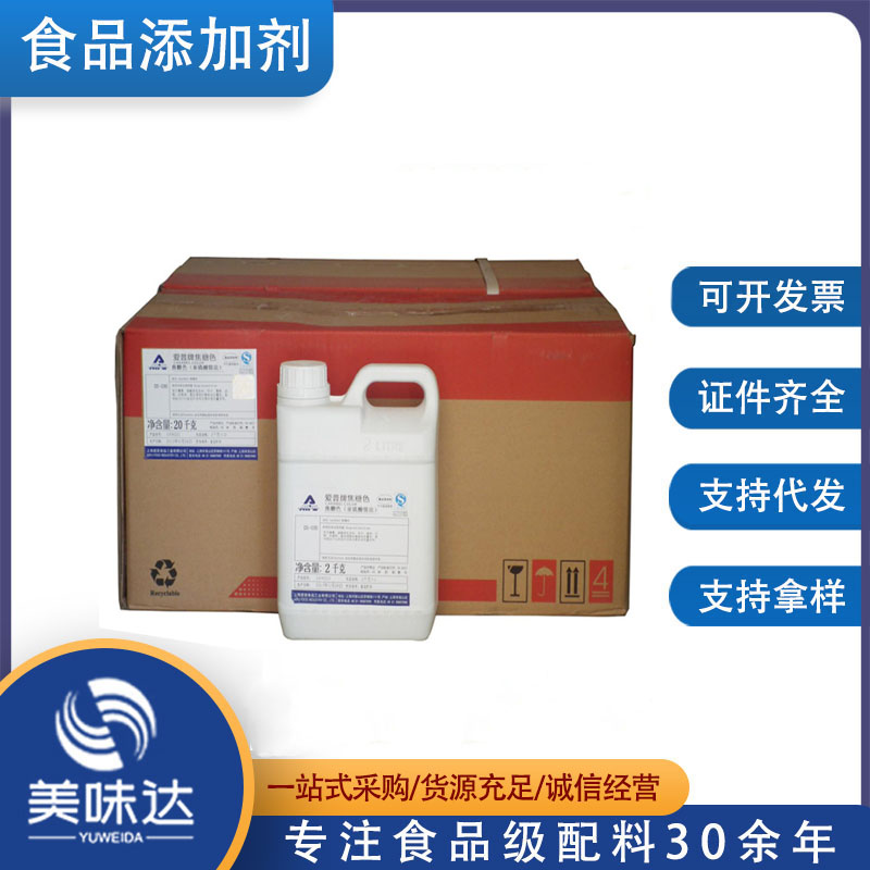 供应 上海爱普牌液体焦糖色素着色剂 爱普牌双倍焦糖色食品级色素