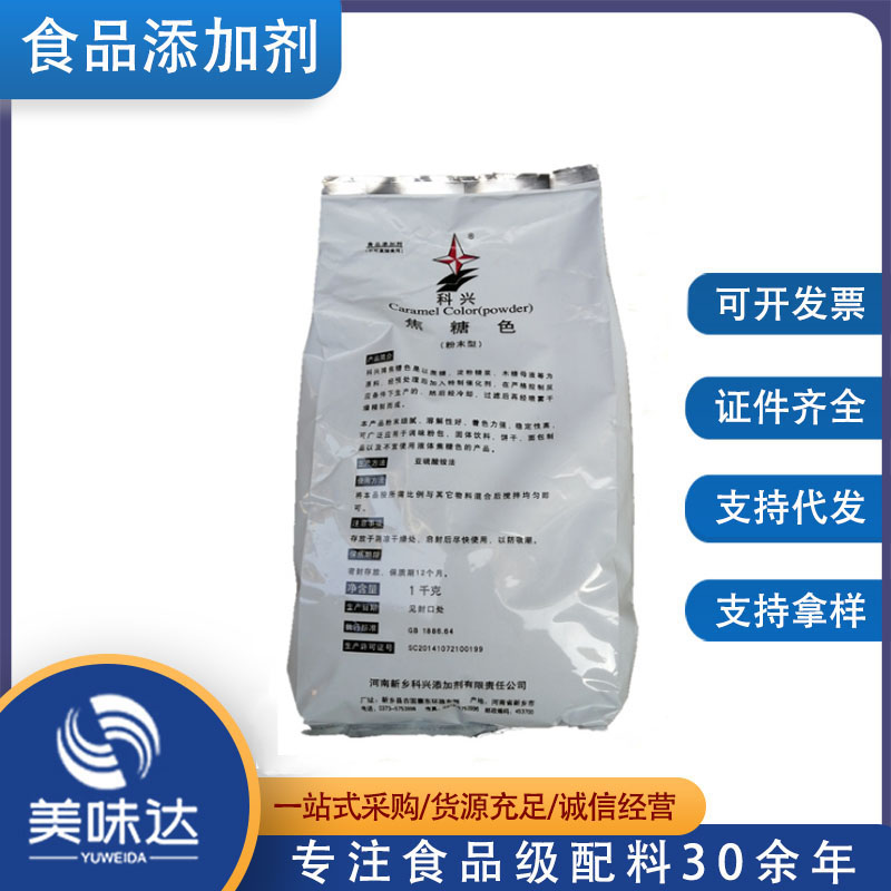 焦糖色素食品级 焦糖色 酱色 卤菜/糖果饮料着色剂一公斤起售