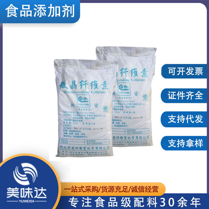 批发 食品添加剂 微晶纤维素 抗结剂 食品添加剂 1kg 起订