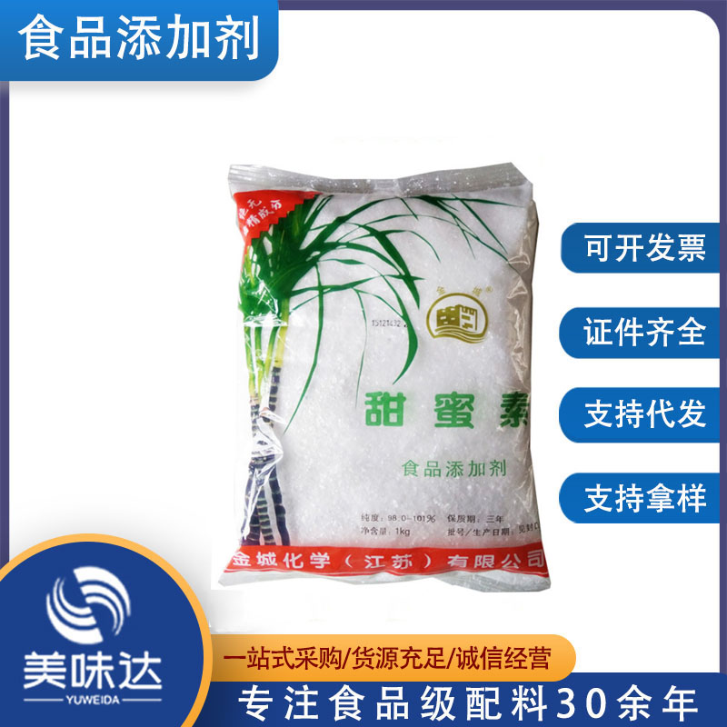 批发 食品级 甜蜜素 添加剂 食用甜味剂 食品添加剂 1kg 起订