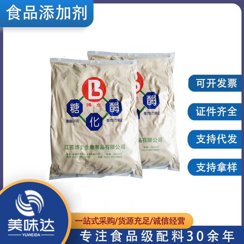 批发食品级 食品添加剂 酶制剂 糖化酶 添加剂 1kg 起订