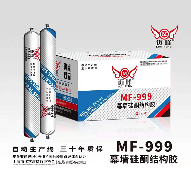 厂家直销 MF-999幕墙硅酮结构胶 极速发货 二十五年质保 迈峰制品