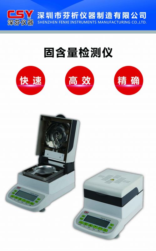 固含量测定仪