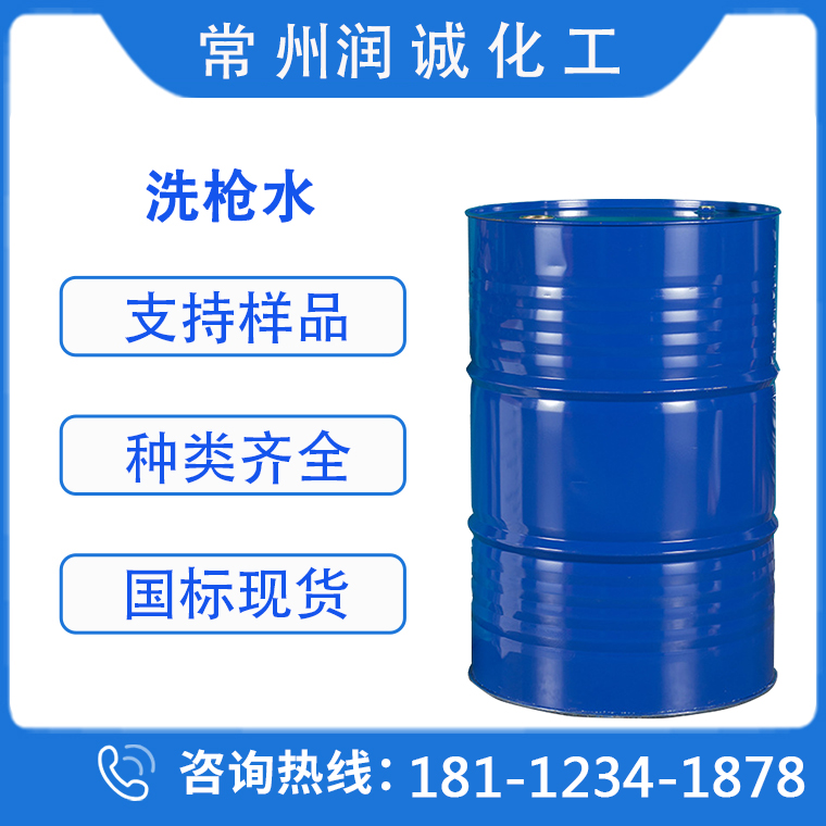  厂家供应喷涂快干洗枪水-喷涂洗枪水桶装25L200L现货销