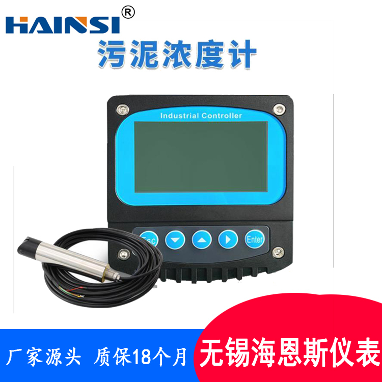 MLSS浓度计 SS在线污泥浓度计厂家现货