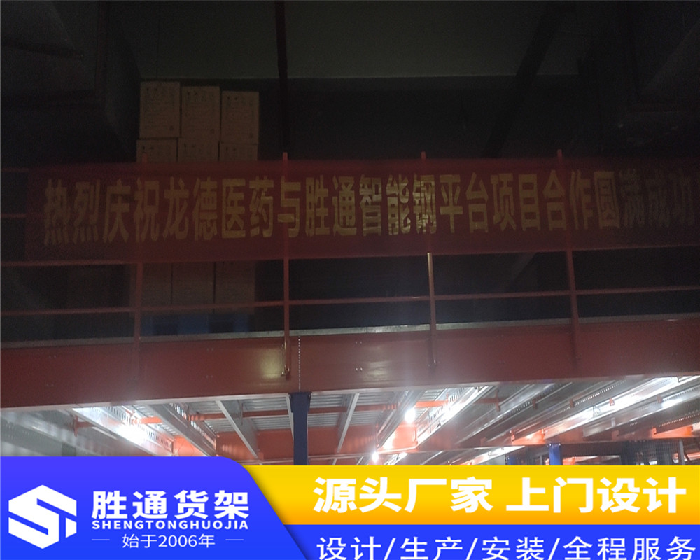 杭州胜通货架厂家 钢平台 平台式货架 承重更均匀 更稳固