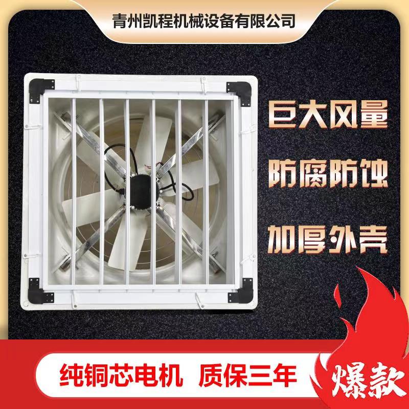 厂家直销畜牧猪场排期扇