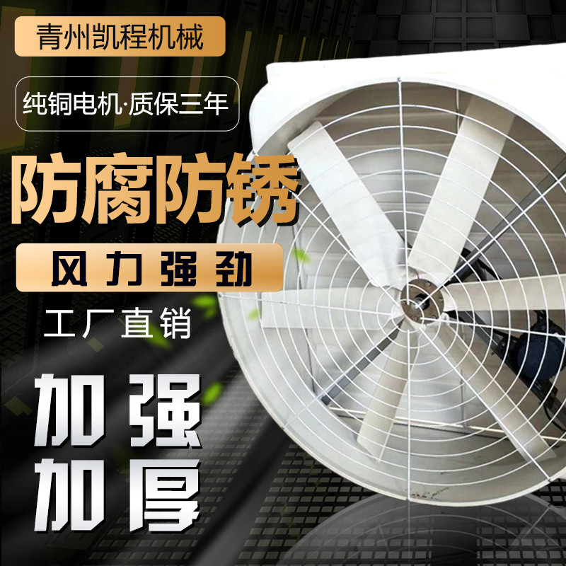 凯程批发育雏玻璃钢风机