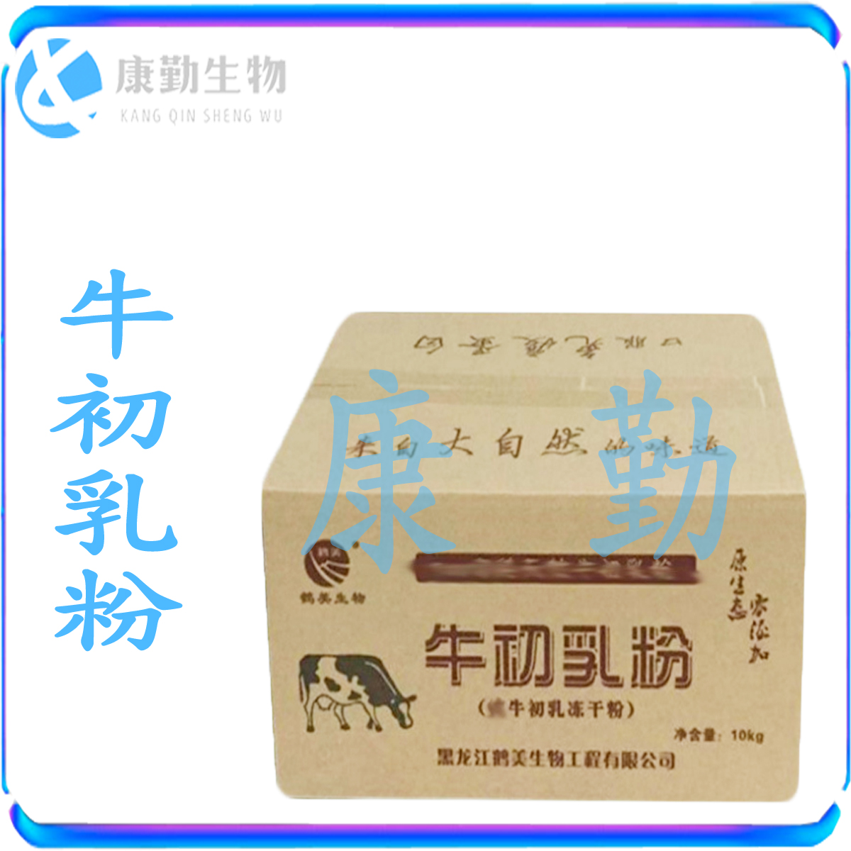 牛初乳粉 现货供应  食品级 牛初乳冻干粉 IGG20%   长期销售