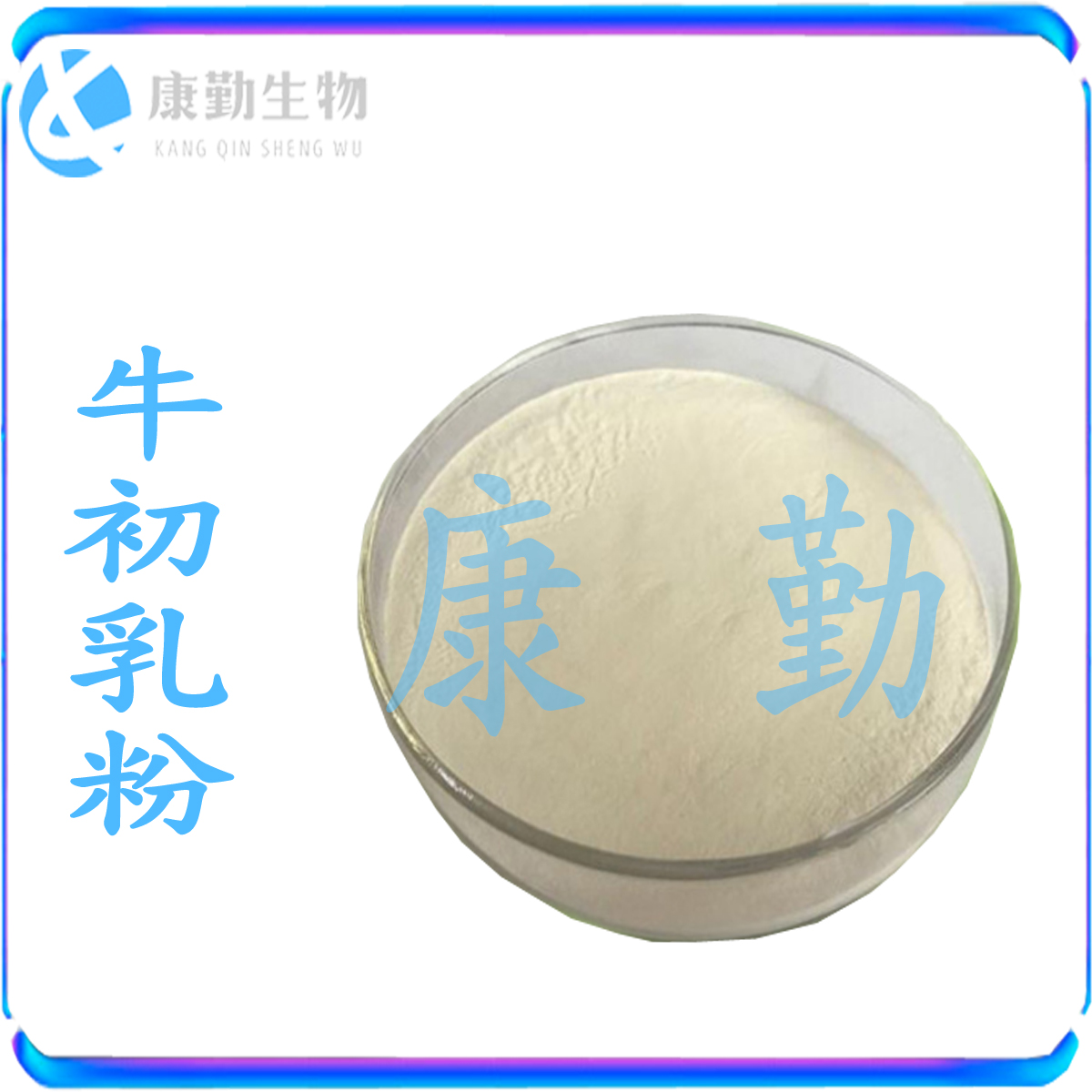 牛初乳粉  现货供应 食品级 牛初乳冻干粉 IGG20%  量大包邮