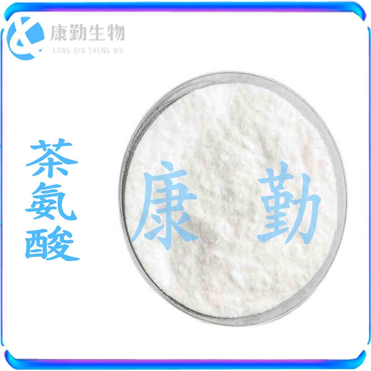 茶氨酸98%含量 绿茶提取物 茶氨酸粉10% 20%  现货供应