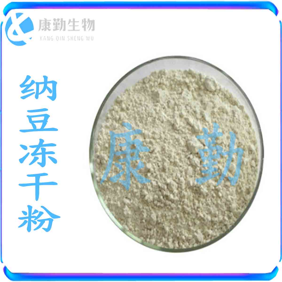 销售 纳豆激酶 20000FU 纳豆冻干粉 纳豆粉 纳豆激酶 现货供应