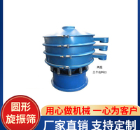 鑫工智能 食品旋振筛 多层旋振筛 不锈钢振动筛全国发货
