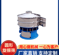 鑫工智能 圆形振动筛 医药粉末旋振筛 不锈钢振动筛型号齐全