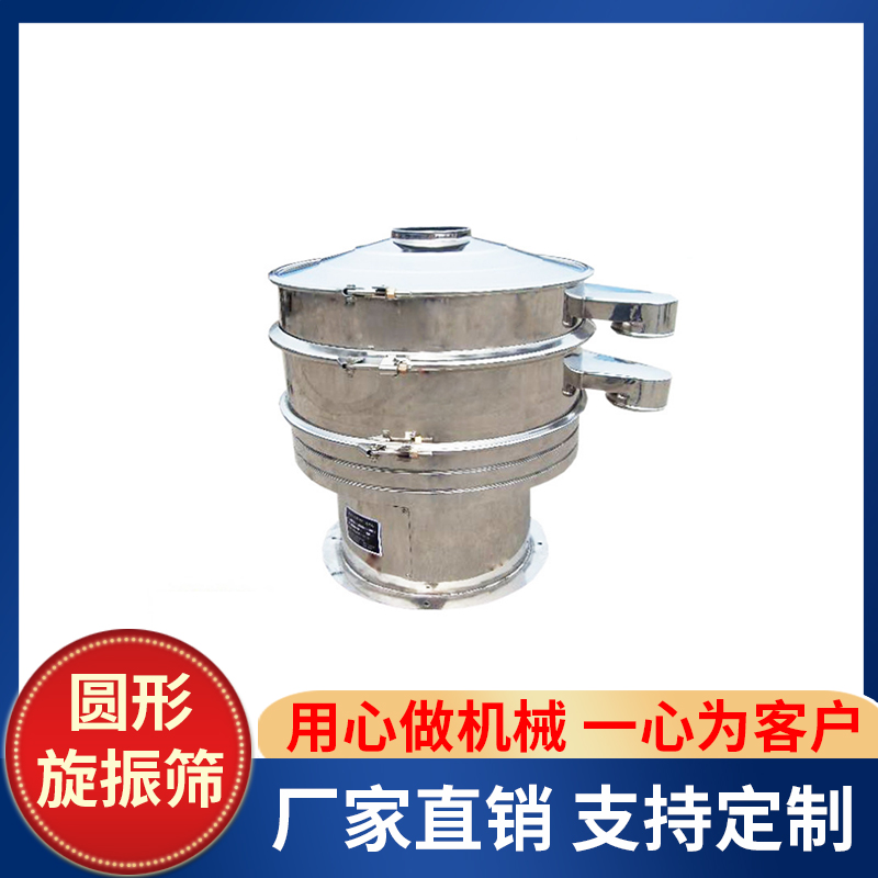 鑫工智能 圆形振动筛 医药粉末旋振筛 酵母粉旋振筛生产厂家