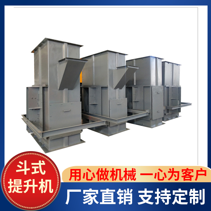 厂家批发NE板链斗式提升机 环链提升机 砂石料斗式提升机