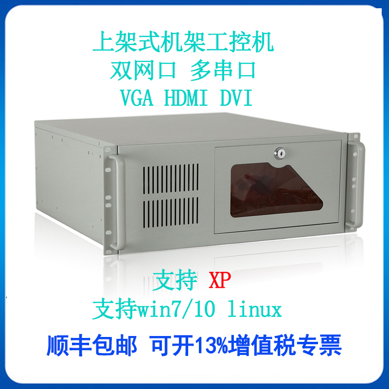 1u2u4u工控机上架19英寸机架式I3I5I7工业电脑计算机主机双网口