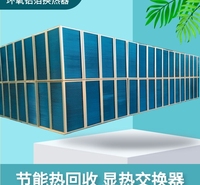 <em>农业</em><em>食品</em>、药材烘干机节能热回收新风系统 湿热空气回收新风系统 显热交换器