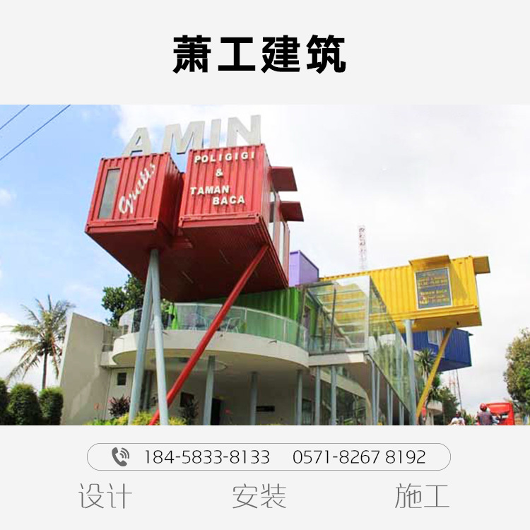 萧工建筑 创意集装箱房屋私人定制施工 商铺别墅售楼处移动景观房 厂家定制