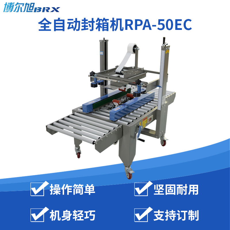 左右驱动封箱机半自动封箱打包机RPA-50EC胶带封箱机纸箱包装机电商快递包装机