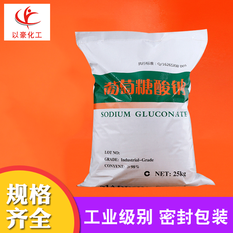 工业葡萄糖酸钠【葡萄糖酸钠】高纯度99%批发商