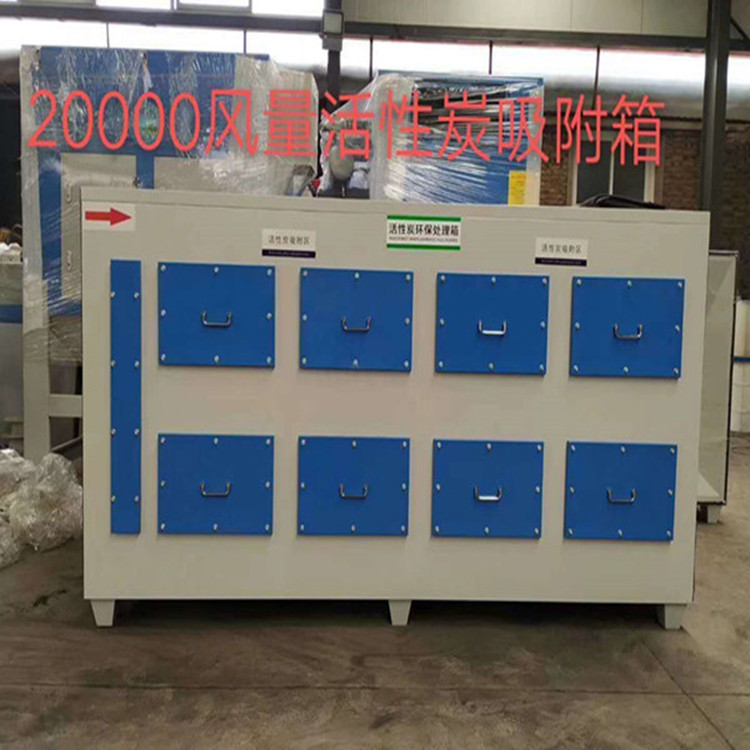 厂家生产 光氧活性炭一体机 有机废气处理设备 活性炭过滤器厂家