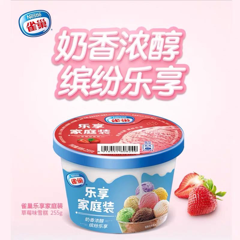 雀巢家庭装草莓口味雪糕  雀巢冰淇淋冷饮批发 量大从优
