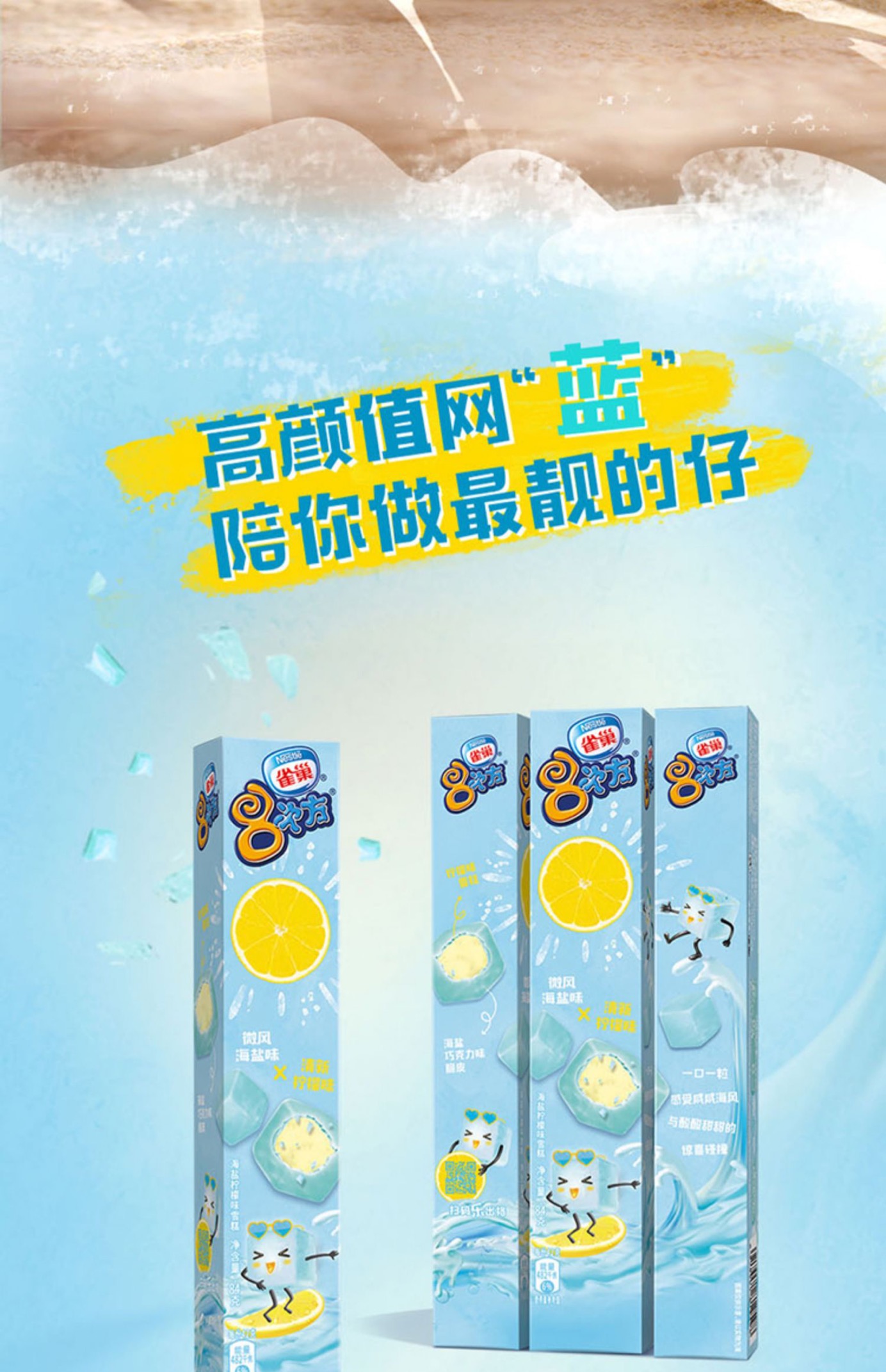 雀巢8次方海盐柠檬为雪糕  雀巢冰淇淋冷饮批发 量大从优