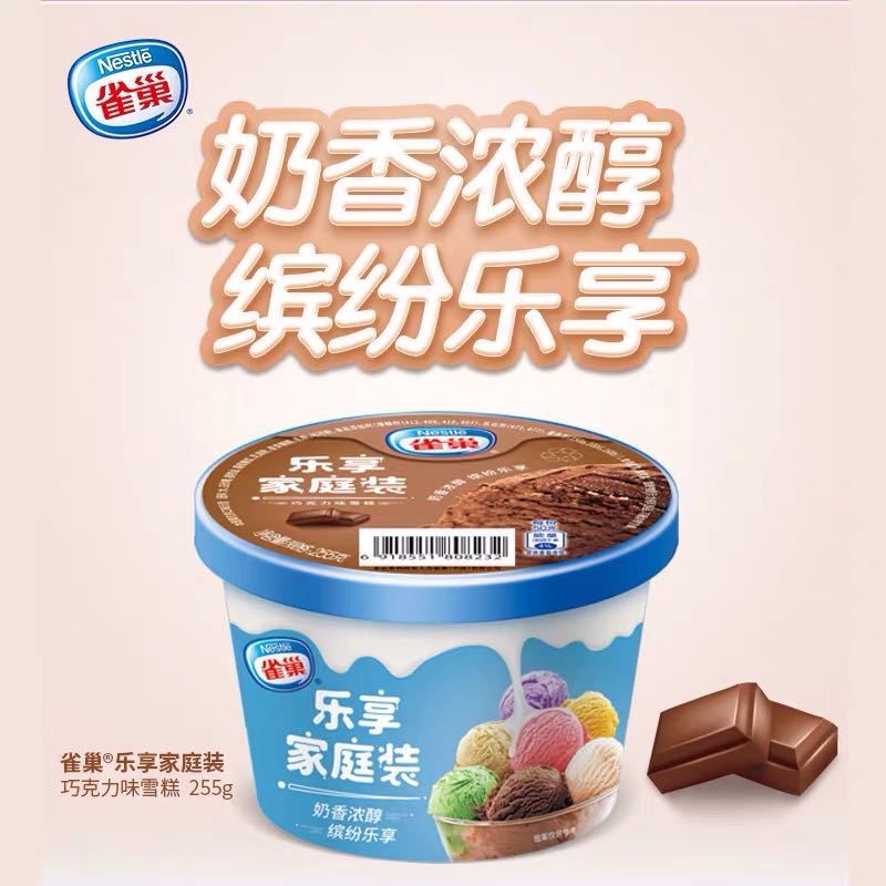 雀巢家庭装巧克力口味雪糕  雀巢冰淇淋冷饮批发 量大从优