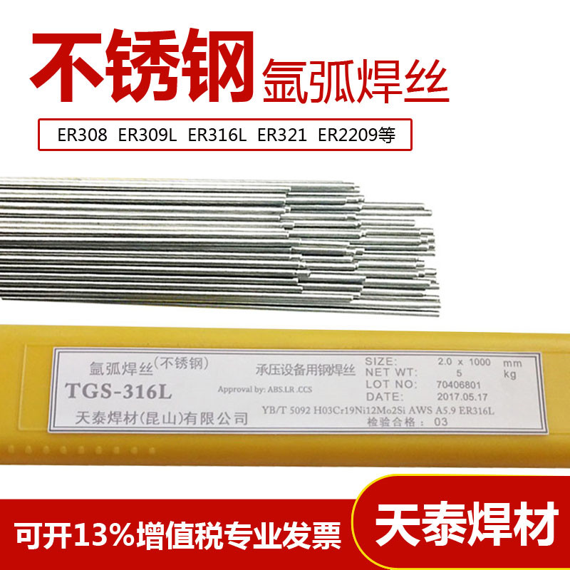 昆山天泰TGS-316L不锈钢焊丝ER316L氩弧实心电焊丝1.6 2.0 2.4焊接焊材现货