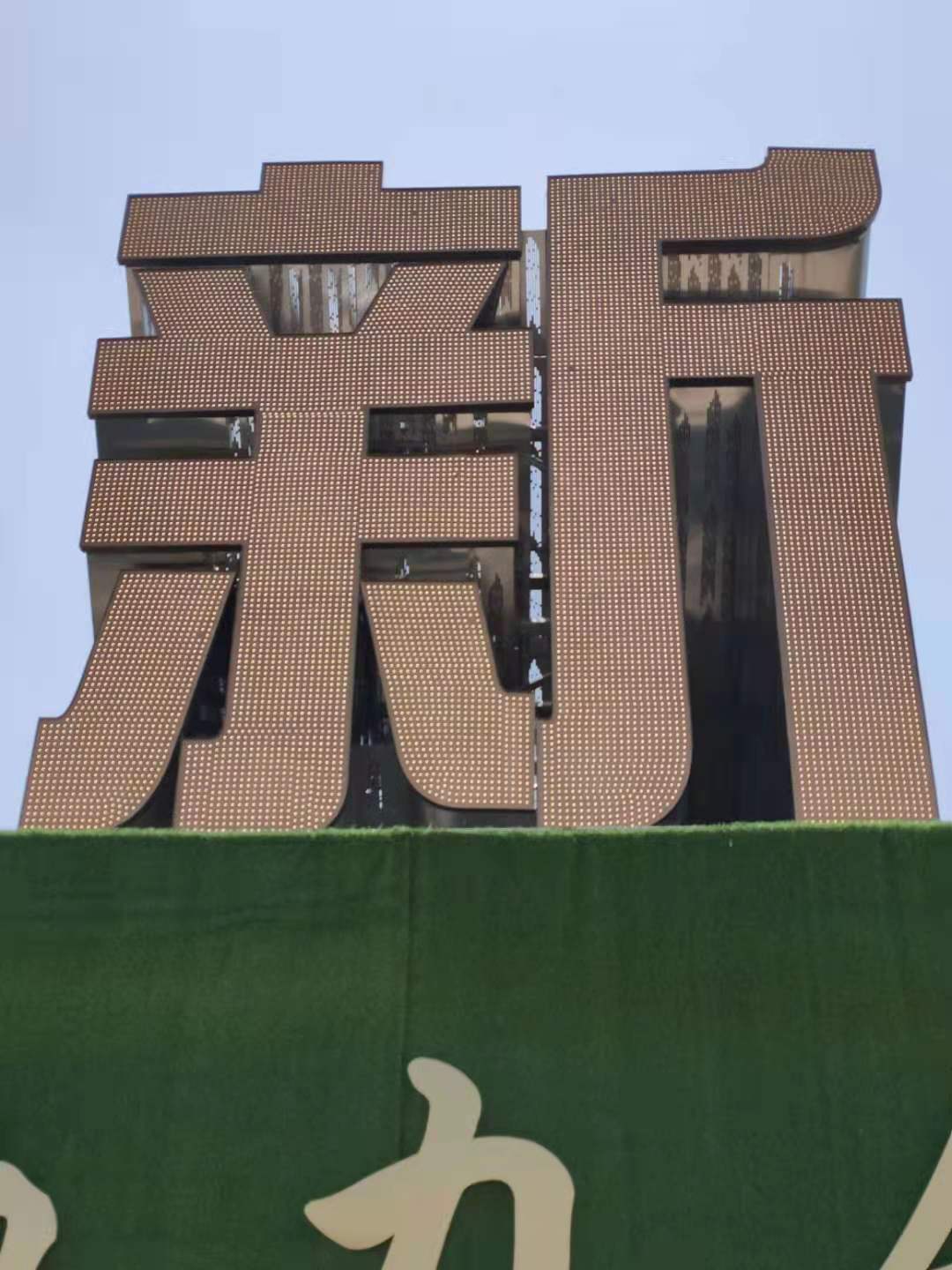 厂家立体LED发光字项目 陕西楼顶大字定做 