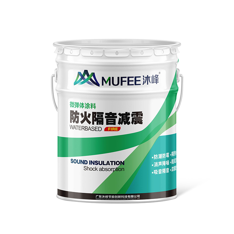 沐峰 惠州隔音涂料生产厂家 隔音涂料施工方法 隔音涂料施工流程