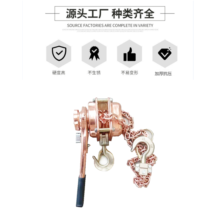 防爆手拉葫芦 防爆手扳葫芦 铜手拉链 黄铜链子锃盛防爆工具