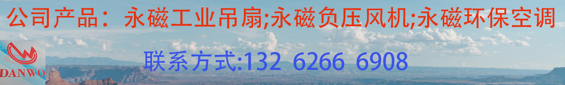 上海丹沃新能源科技有限公司 主营产品