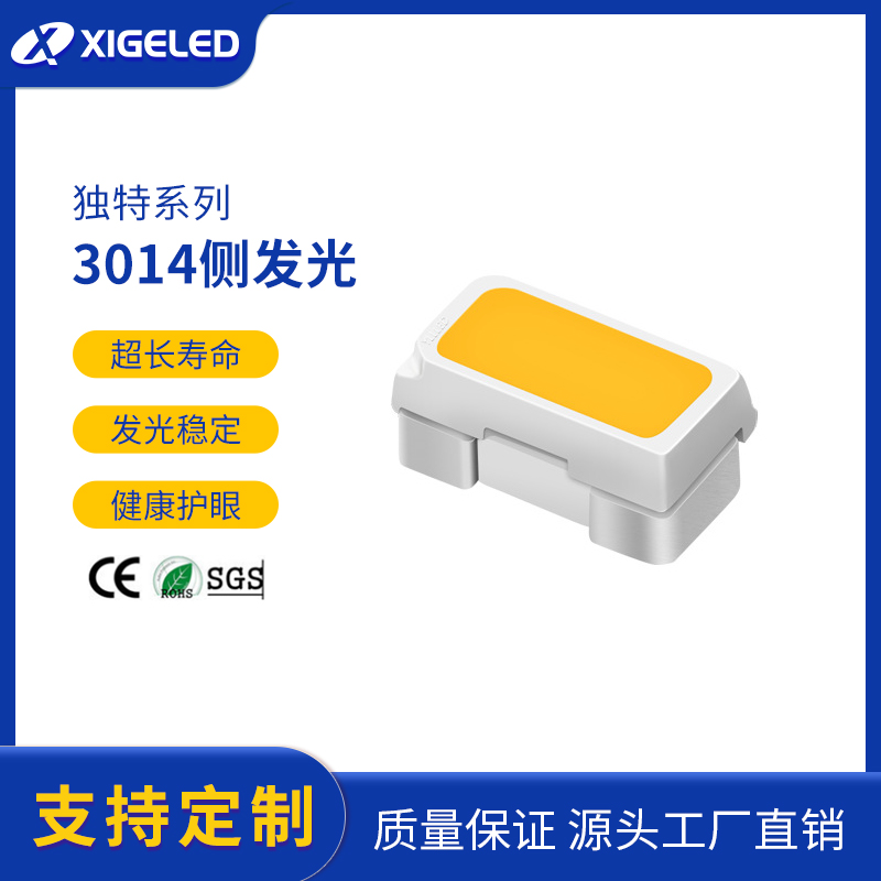 贴片灯珠源头厂家3014侧发光led灯珠厂家支持定制二极管现货批发