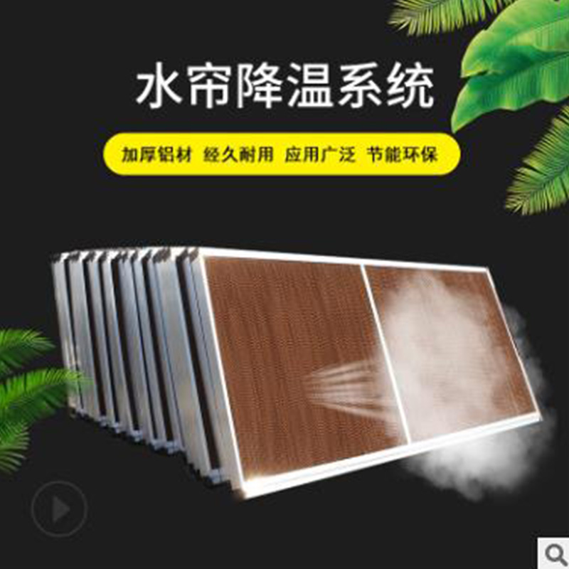 水帘降温 水帘墙多少钱 降温水帘系统 服务好