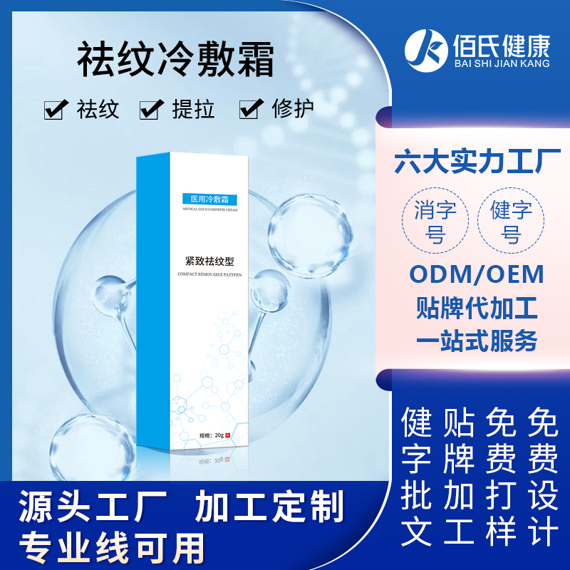 脸部祛纹冷敷霜OEM贴牌加工颈纹眼纹干纹温和滋润面霜可定制