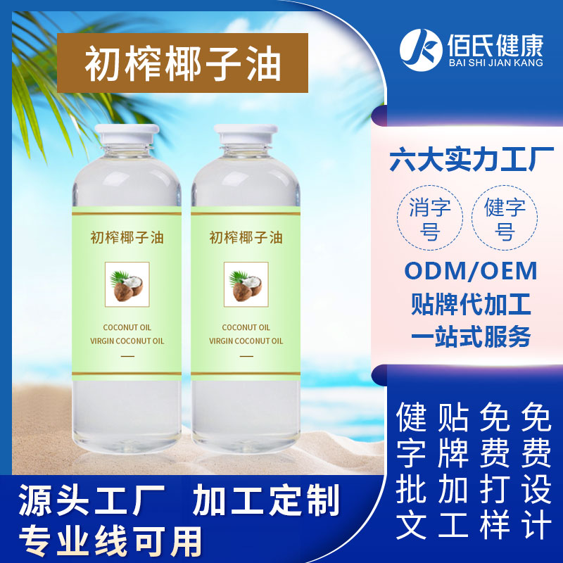 初榨椰子油贴牌代加工护发护肤卸妆按摩精油食用油烘焙辅料批发
