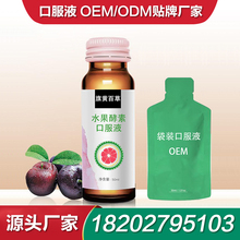 果蔬口服液生产厂家 贴牌代加工水果口服液 袋装口服液灌装OEM定制酵素