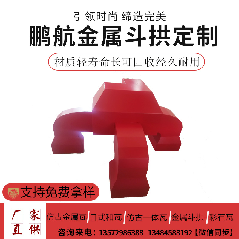 仿古金属斗拱_铝斗拱铝板_古建铝斗拱厂家_镀锌铁皮斗拱