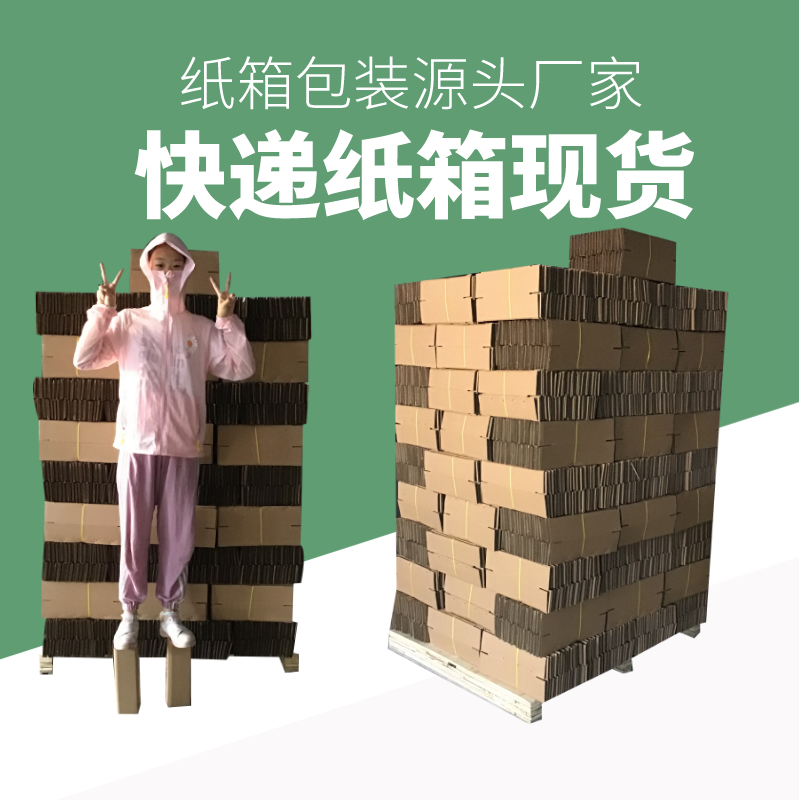 郑州快递纸箱生产厂家万和纸箱厂