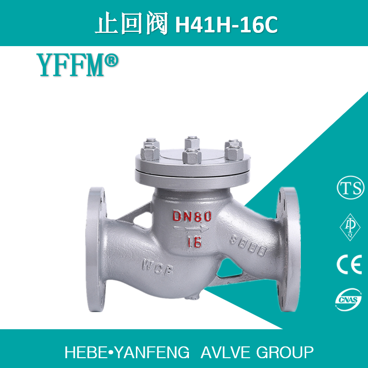 升降式铸钢法兰止回阀H41H-16C-DN80 WCB 供水专用硬密封