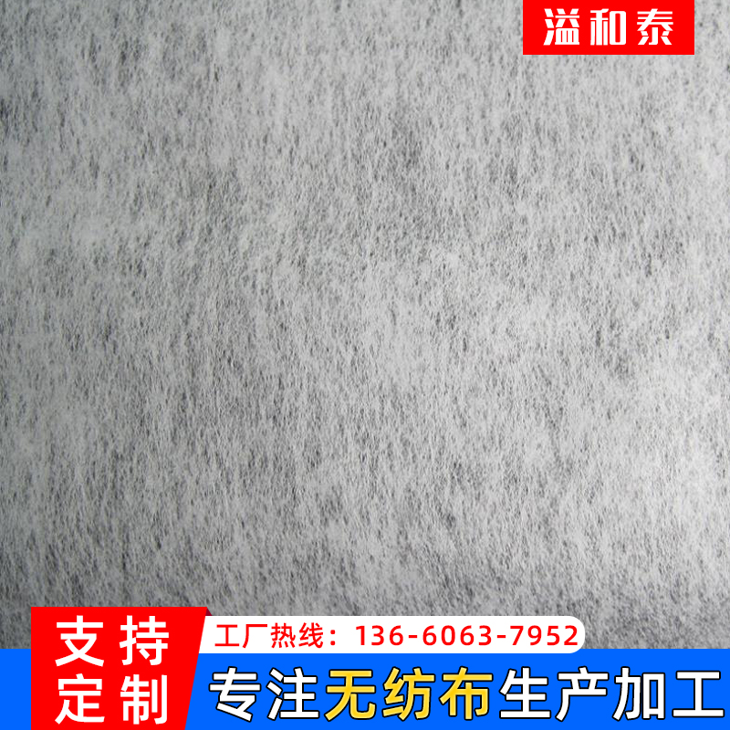 广州市溢和泰无纺布有限公司