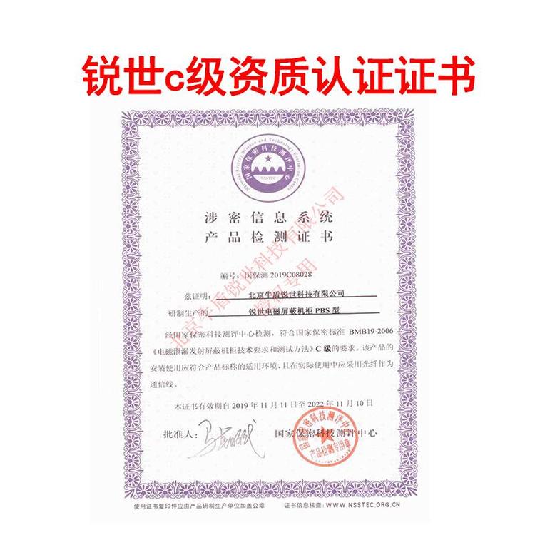 牛盾锐世 电磁屏蔽机柜生产厂家  27u1米6屏蔽机柜C级证书