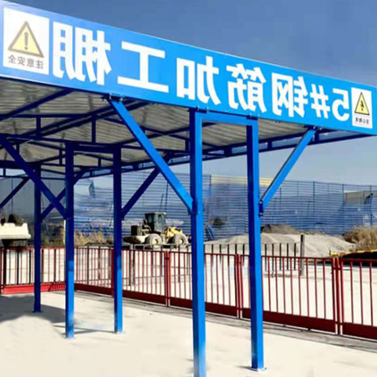 永邦  双层钢筋加工防护棚  现货供应  施工用定型化钢筋加工   建筑工地加工棚