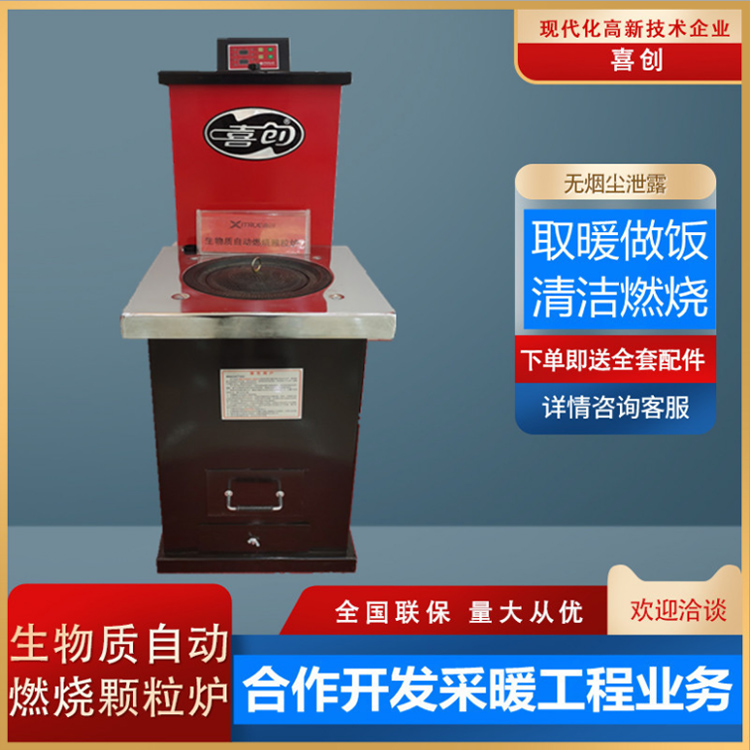 喜创全自动生物质颗粒采暖炉 双绞龙式送料非家用燃煤锅炉 欢迎来电咨询
