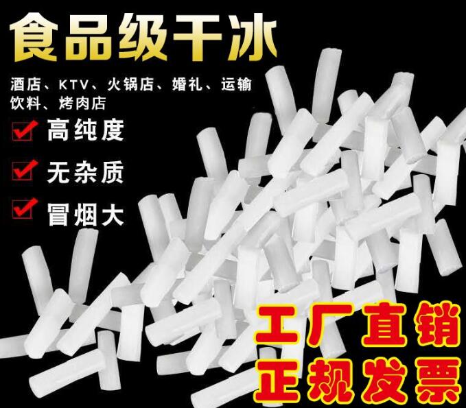 合肥干冰公司=合肥市颗粒状块状干冰配送电话