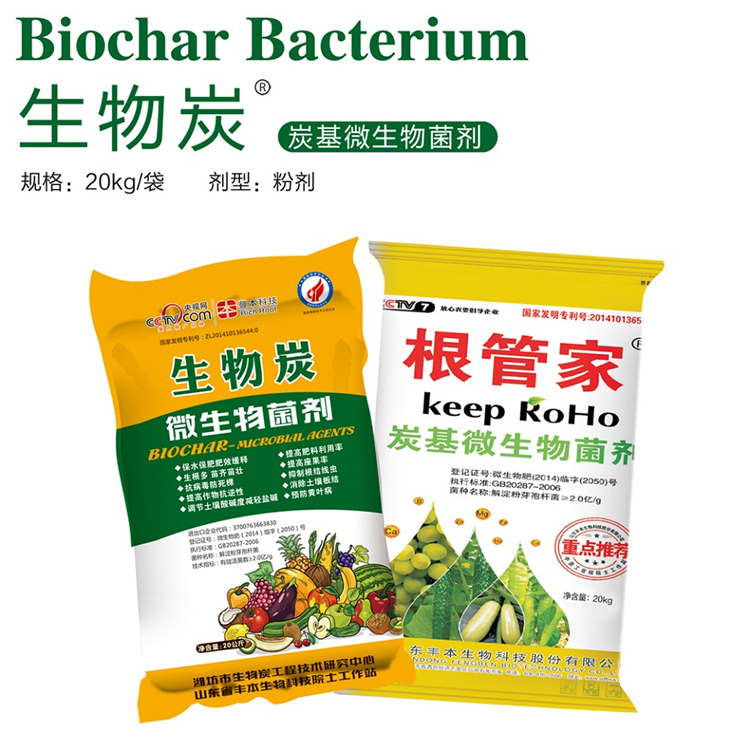 丰本厂家生物炭报价 微生物菌剂 保水保肥肥效缓解